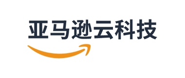 亚马逊云科技